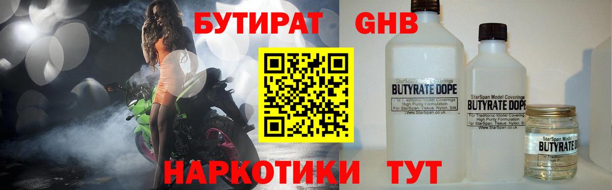 Котлас  Бутират бутандиол  Бутират  Вход с VPN 