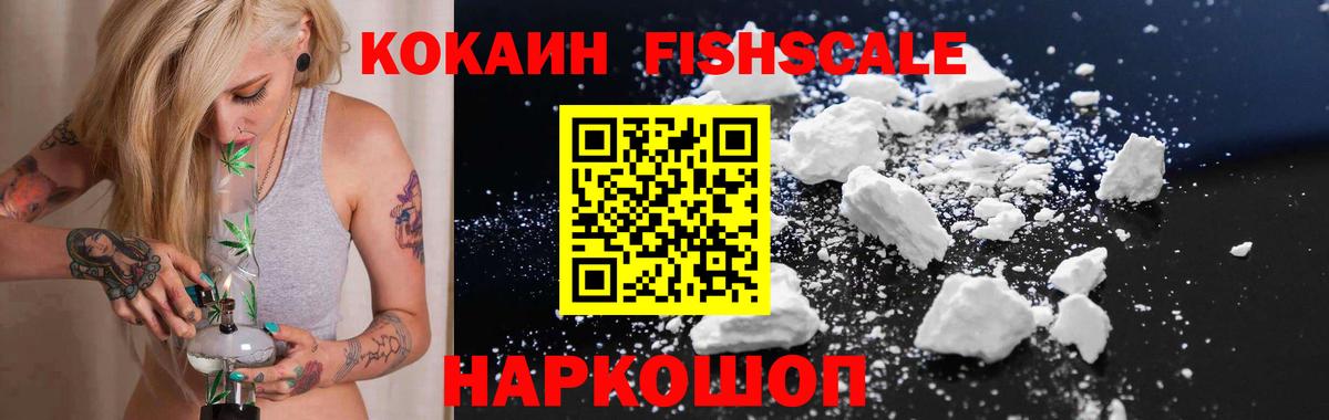 Котлас  COCAIN VHQ  Cocaine  КОКАИН FishScale  Вход с VPN 
