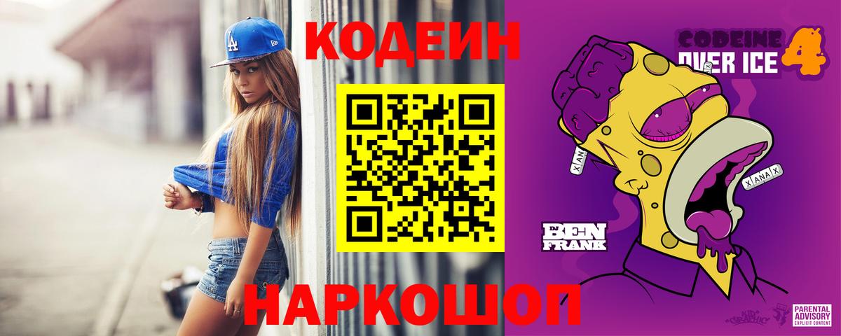 Кодеиновый сироп Lean напиток Lean (лин)  Вход с VPN  Котлас 