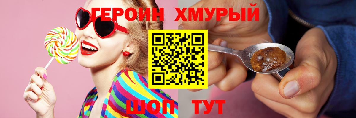Героин  ГЕРОИН гречка  Вход с VPN  Котлас 