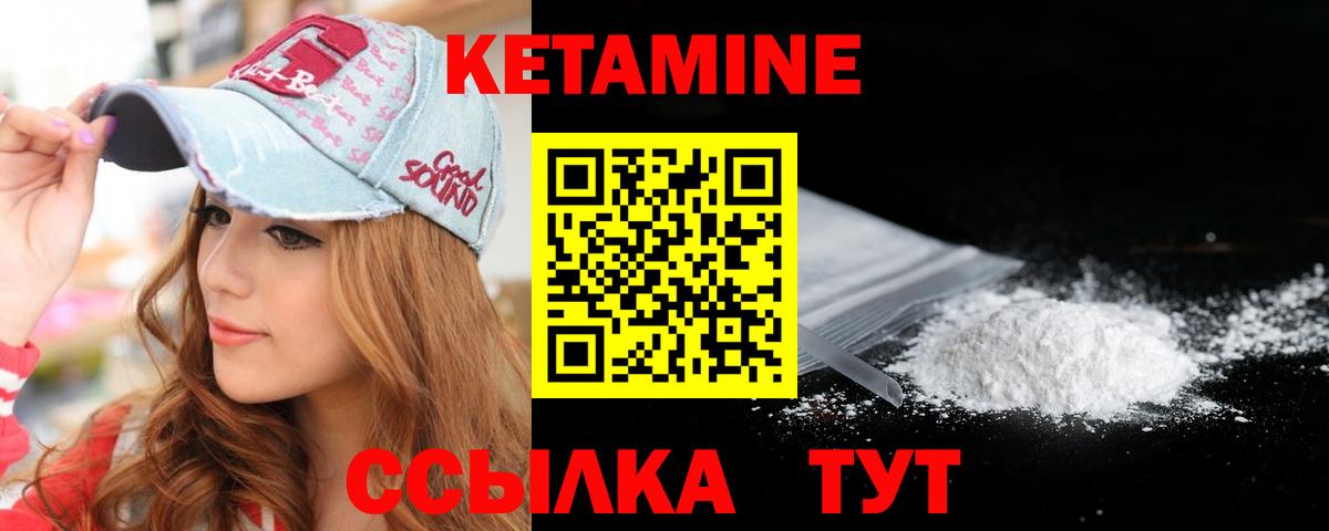 Кетамин VHQ Котлас