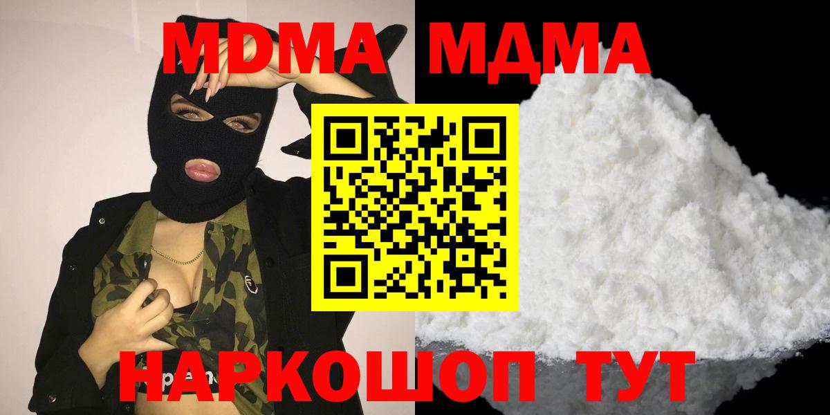 МДМА  Вход с VPN  MDMA кристаллы  Котлас  MDMA Molly 