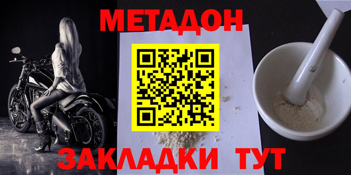 МЕТАДОН белоснежный  Вход с VPN  Котлас 